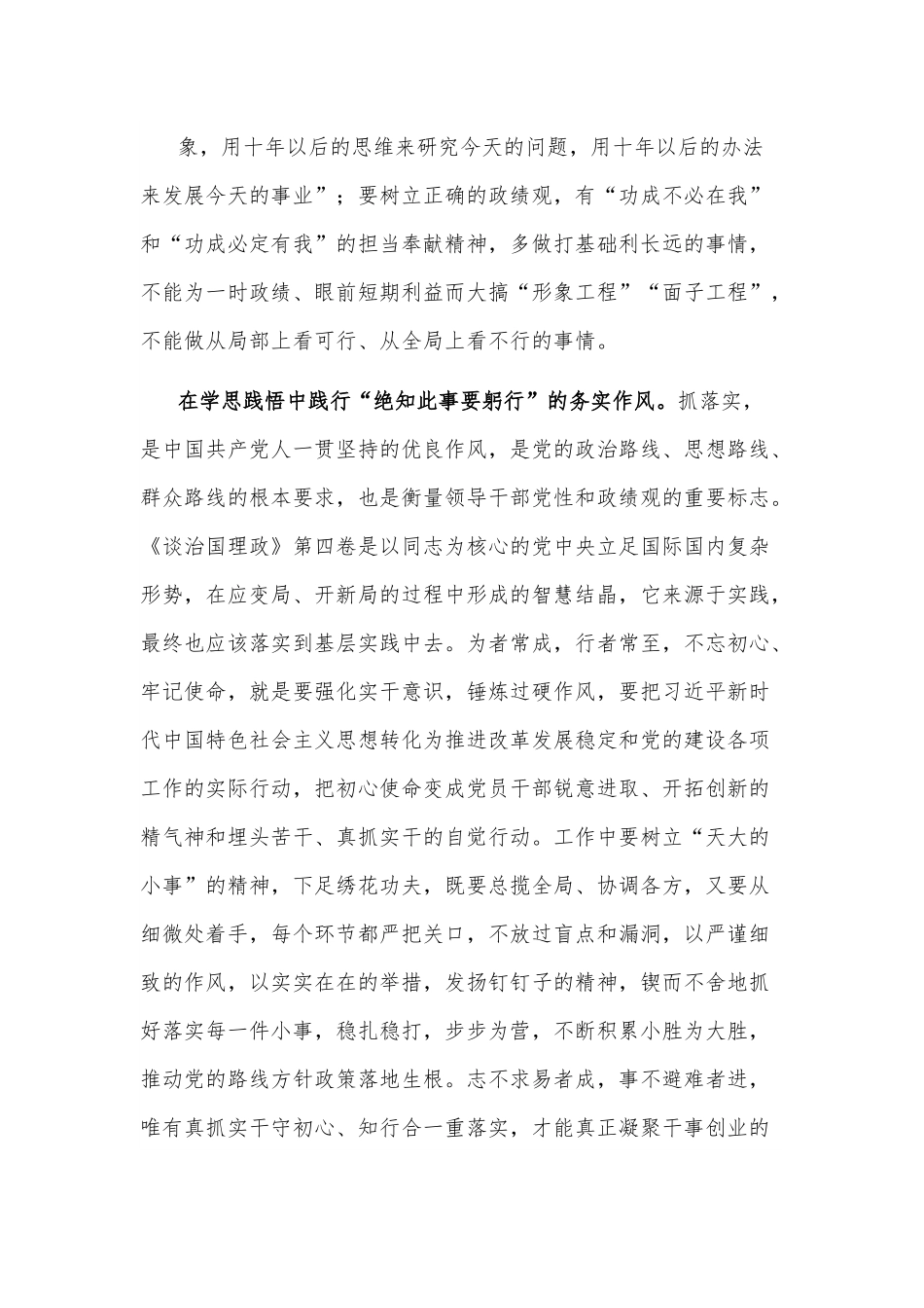 交流研讨：学思践悟守初心 深学笃行勇担当.docx_第3页