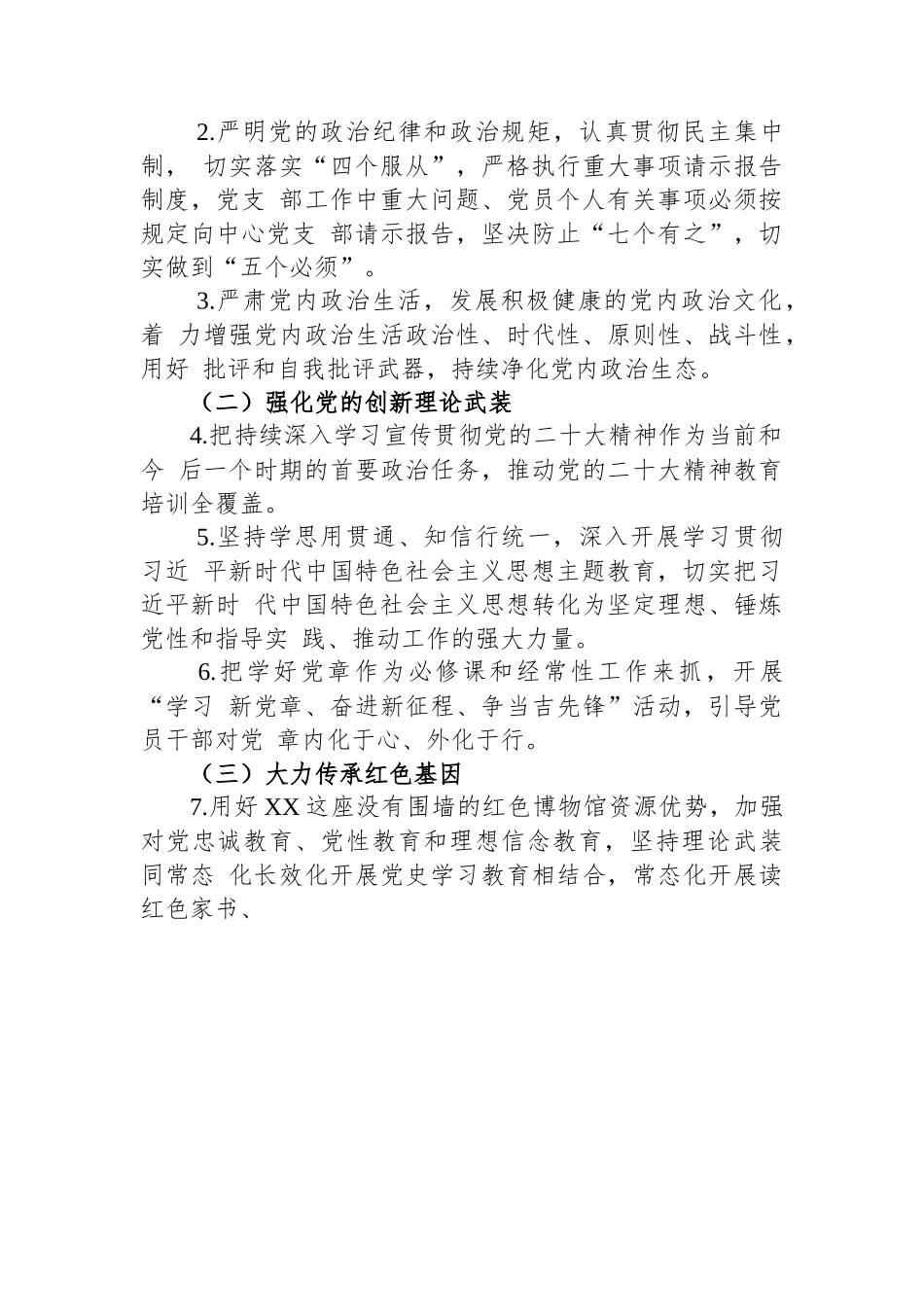 区行政服务中心创建“四强”党支部深化模范机关建设的实施方案.docx_第3页