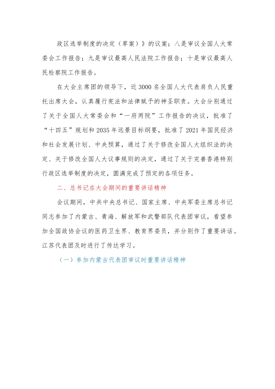 2021年全国两会精神传达提纲.docx_第3页