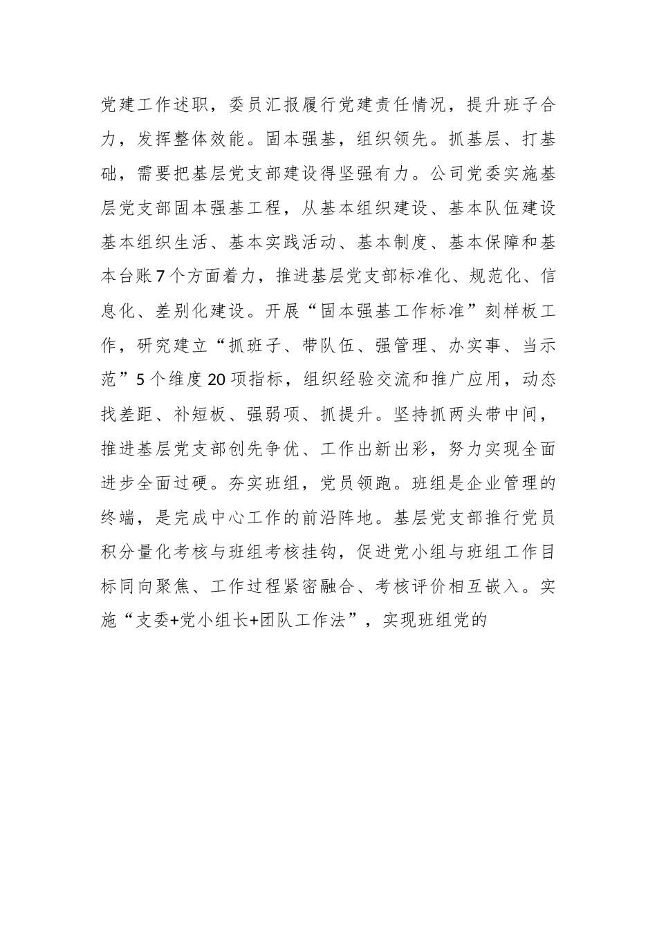 XX国企基层党支部“三基”工作交流材料.docx_第3页