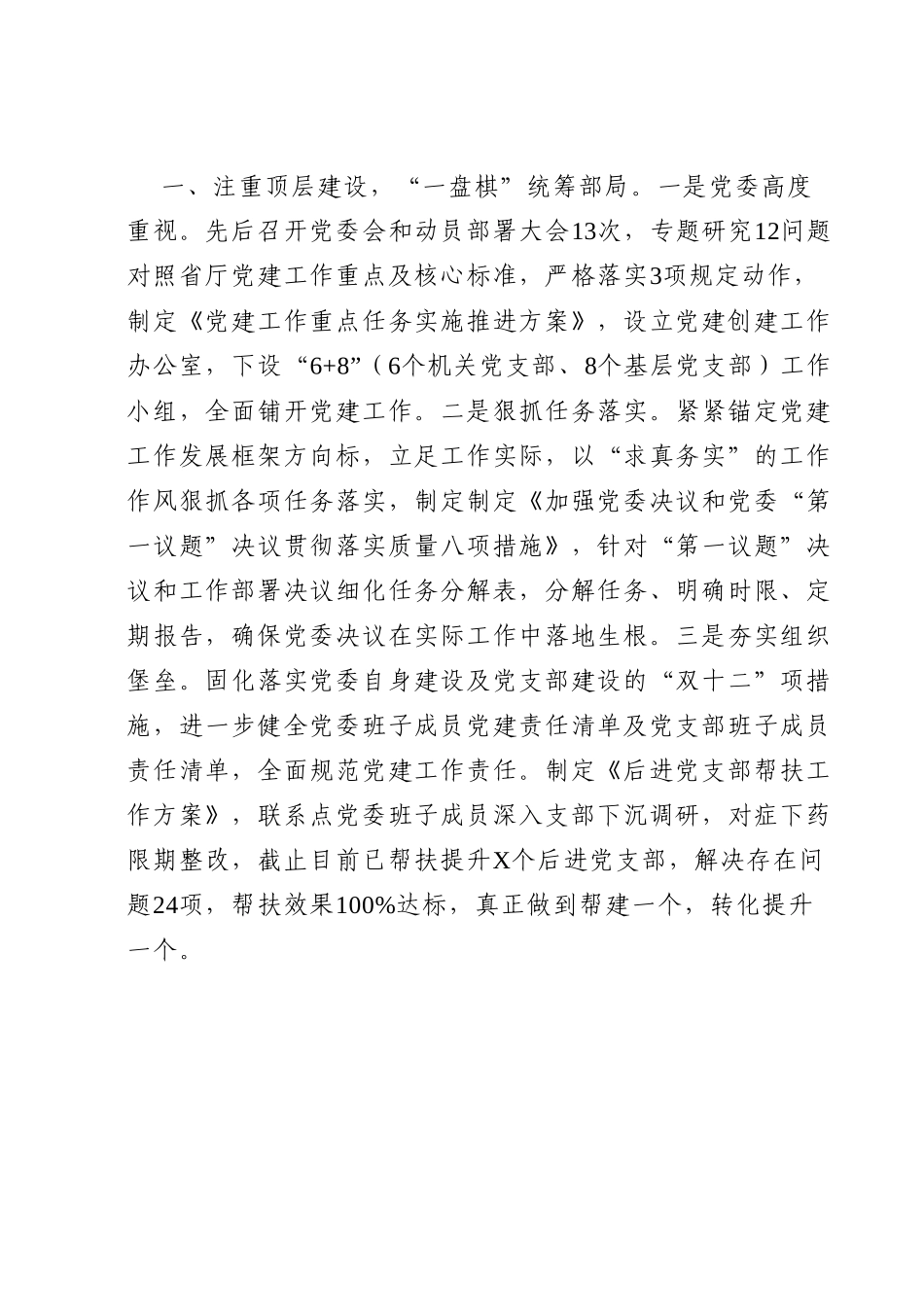 坚持深化“三个一”举措 助推党建工作提质增效.doc_第2页