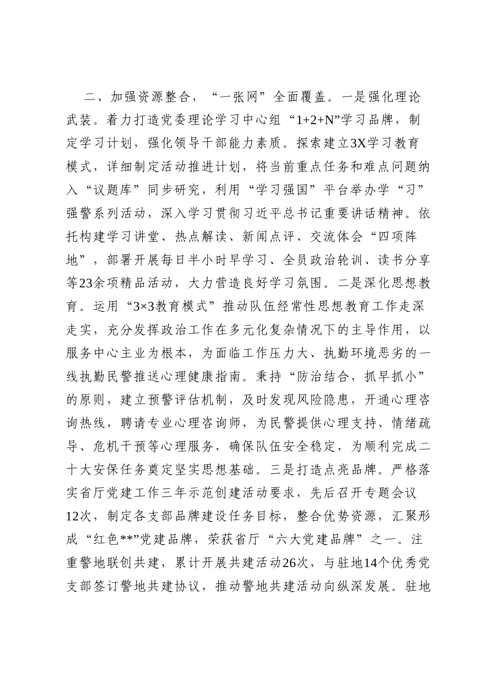 坚持深化“三个一”举措 助推党建工作提质增效.doc_第3页