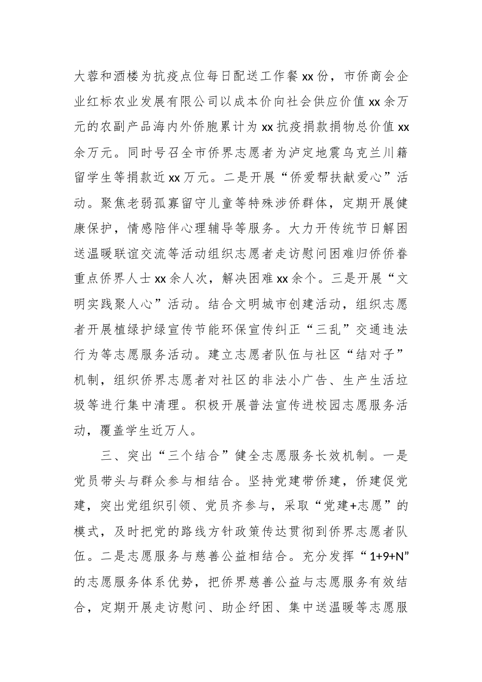 关于侨联志愿服务工作经验材料.docx_第3页