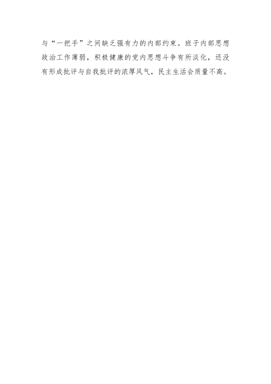 (5篇)关于基层监督问题汇总.docx_第2页