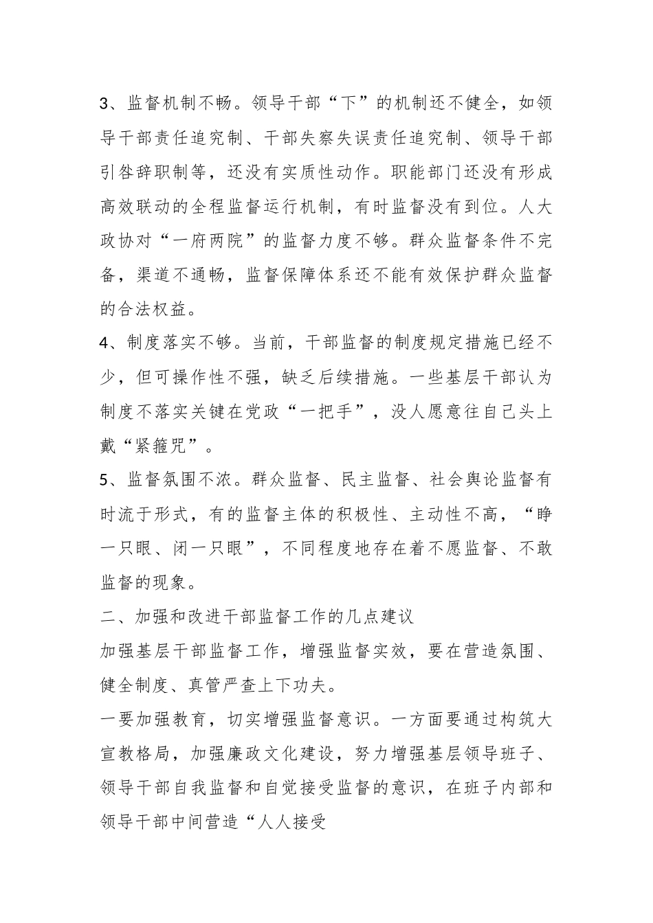 (5篇)关于基层监督问题汇总.docx_第3页