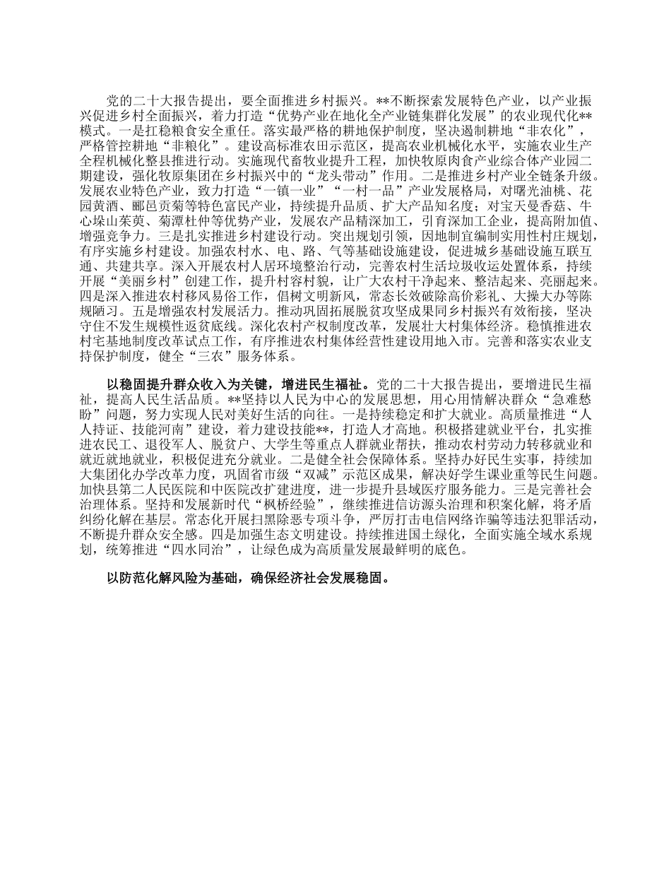 在全市县（市、区）委书记座谈会上的发言材料.docx_第2页