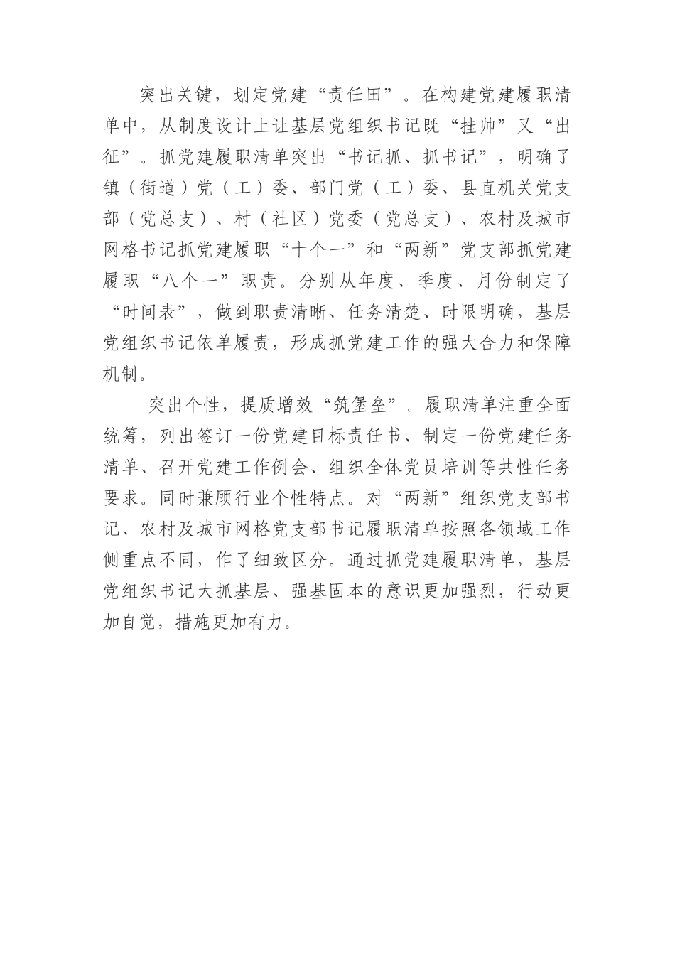 (8篇)基层党建工作特色做法汇编.docx_第2页