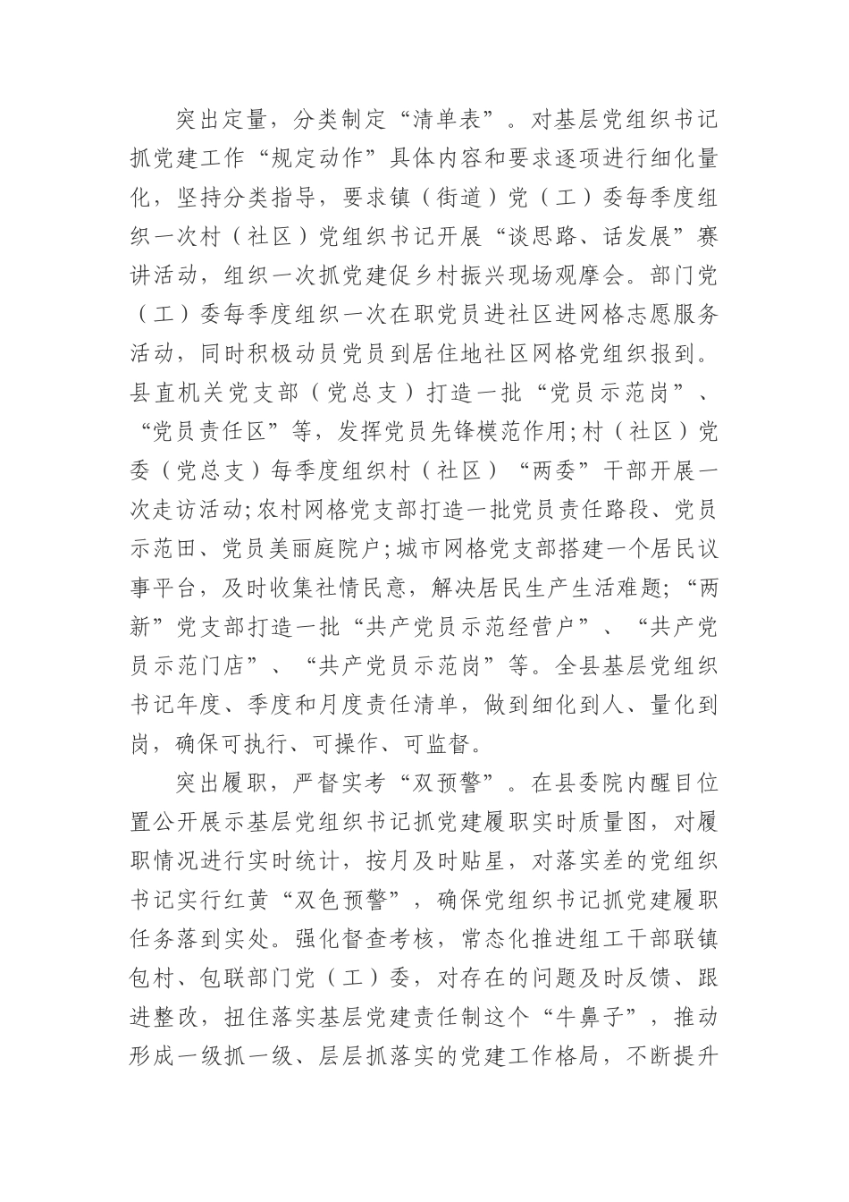 (8篇)基层党建工作特色做法汇编.docx_第3页