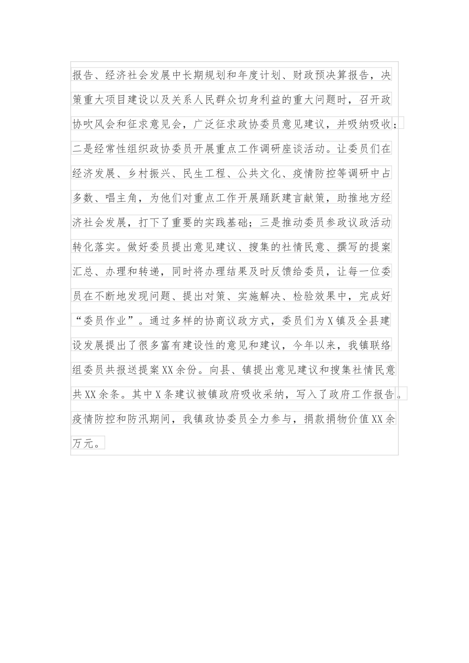 乡镇政协工作经验交流材料.docx_第3页