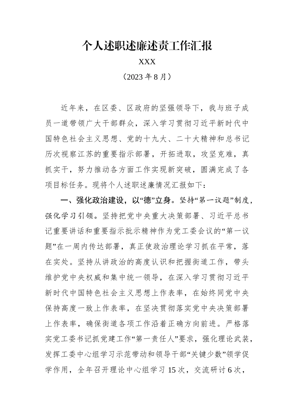 个人述职述廉述责报告.doc_第1页