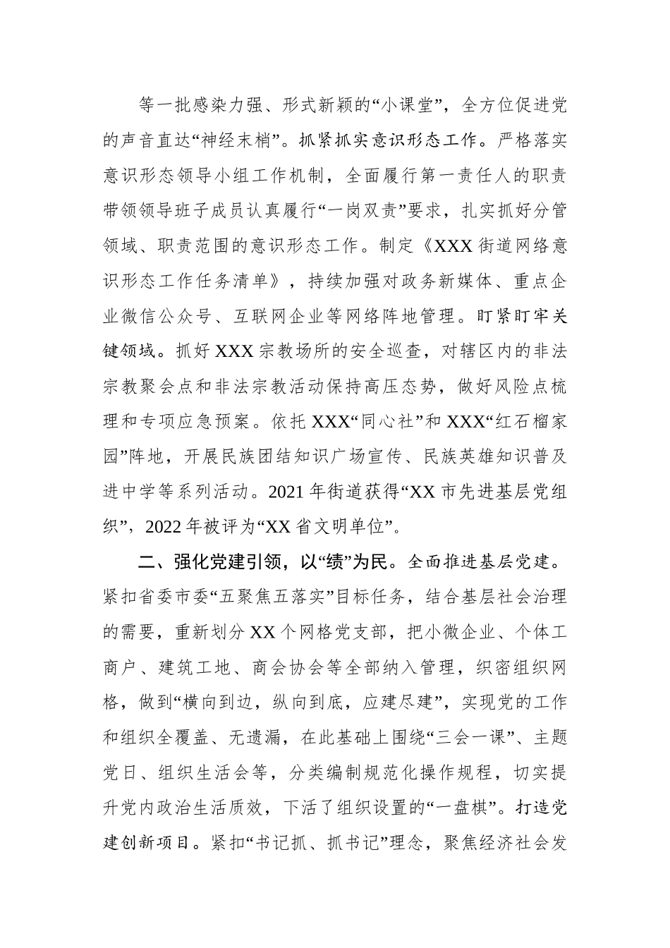 个人述职述廉述责报告.doc_第3页