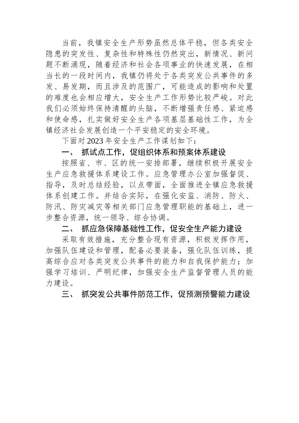 (10篇)2023年工作谋划汇编.docx_第2页