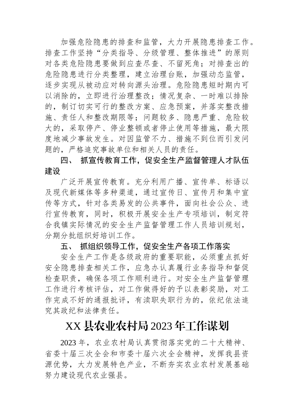 (10篇)2023年工作谋划汇编.docx_第3页