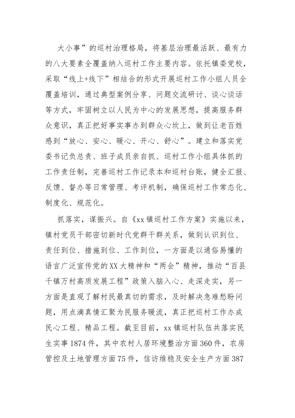 党建领航以巡促治谋振兴.docx_第3页