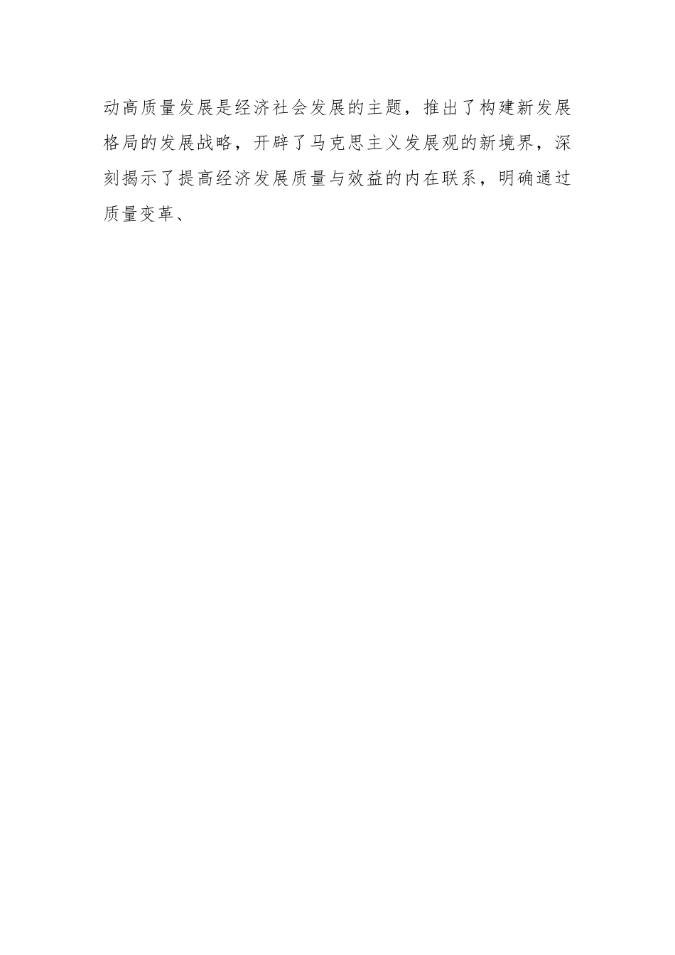 在高质量发展中全面建设社会主义现代化国家.docx_第2页