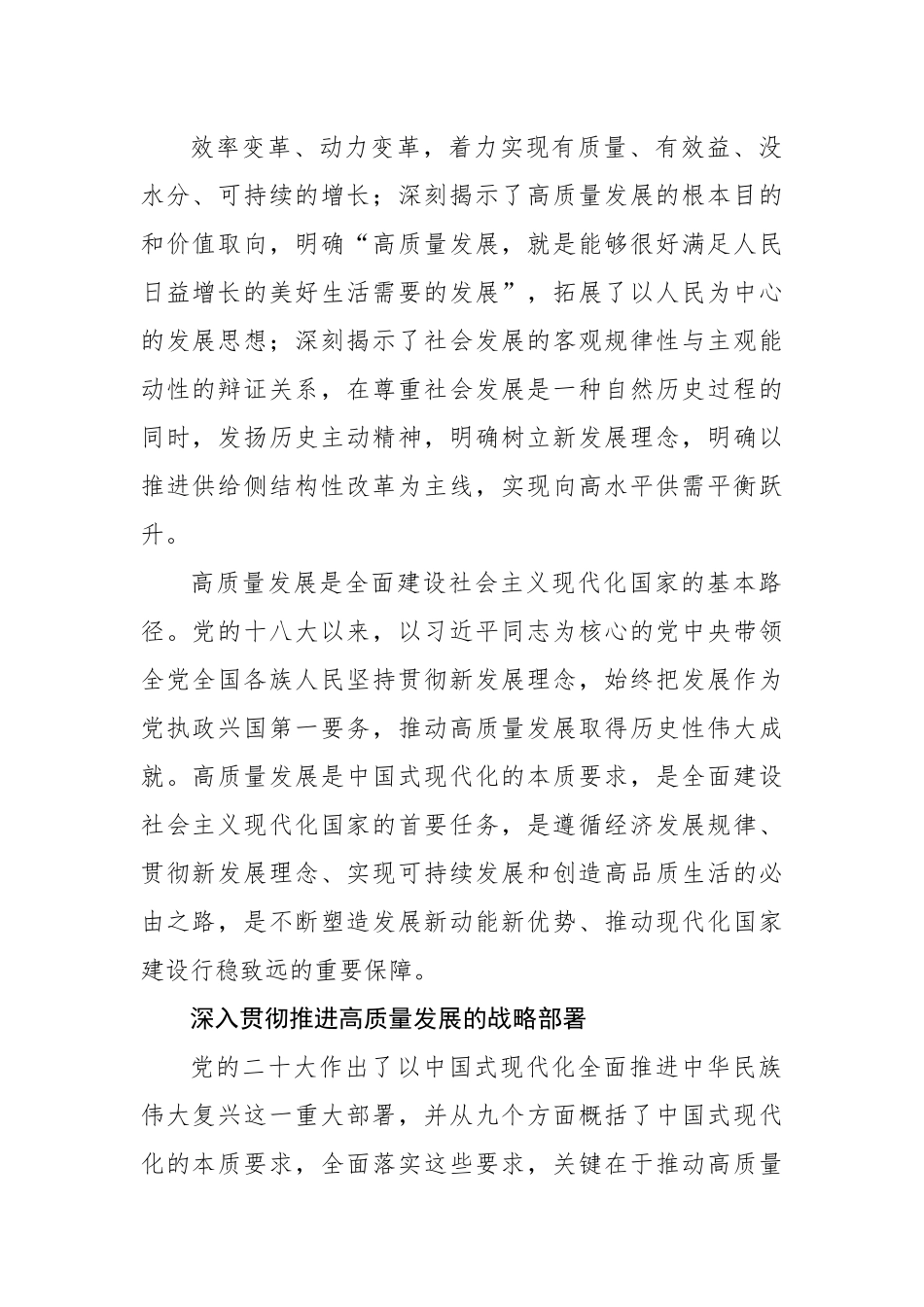 在高质量发展中全面建设社会主义现代化国家.docx_第3页