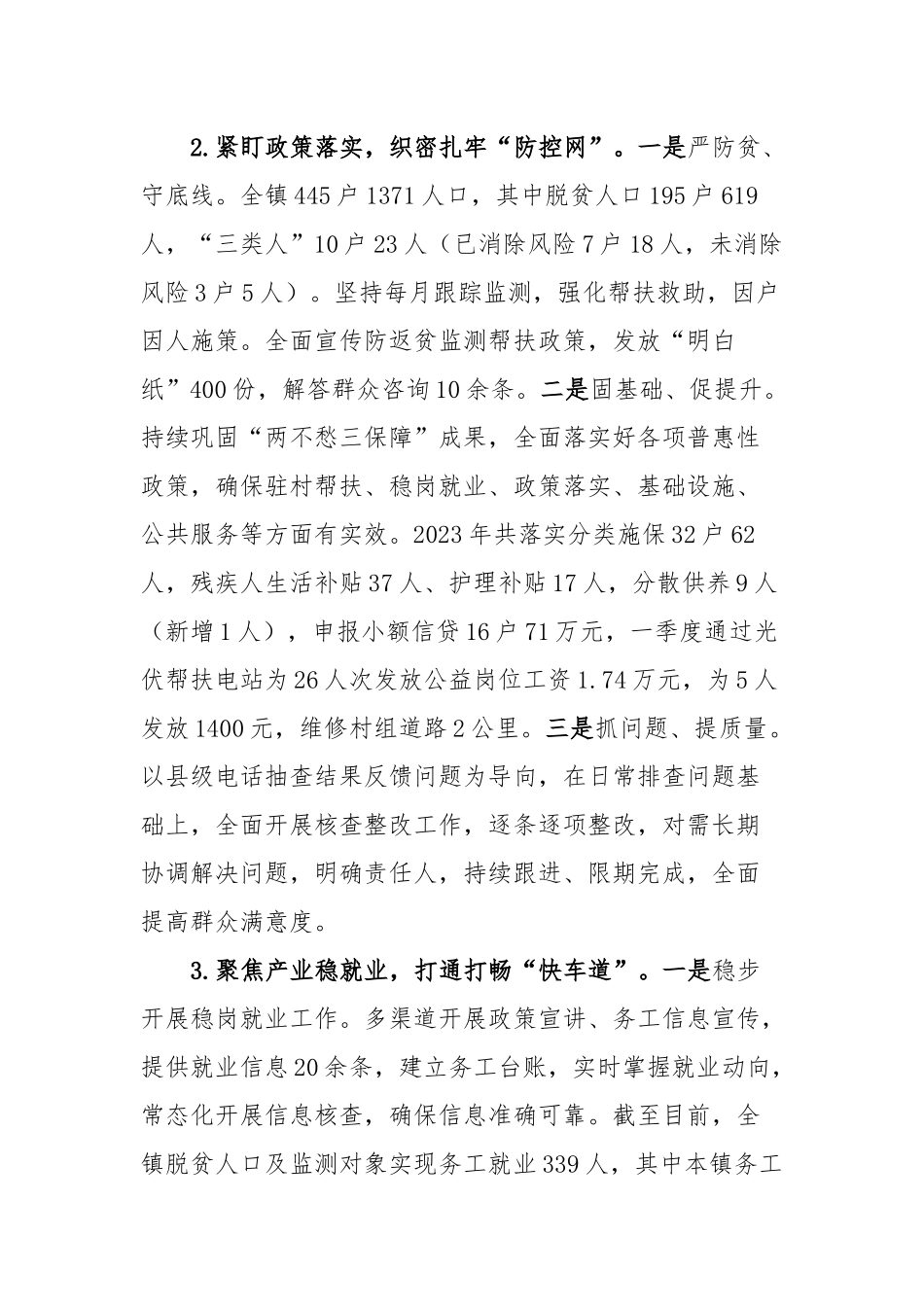 XX镇第一季度工作开展情况.docx_第3页