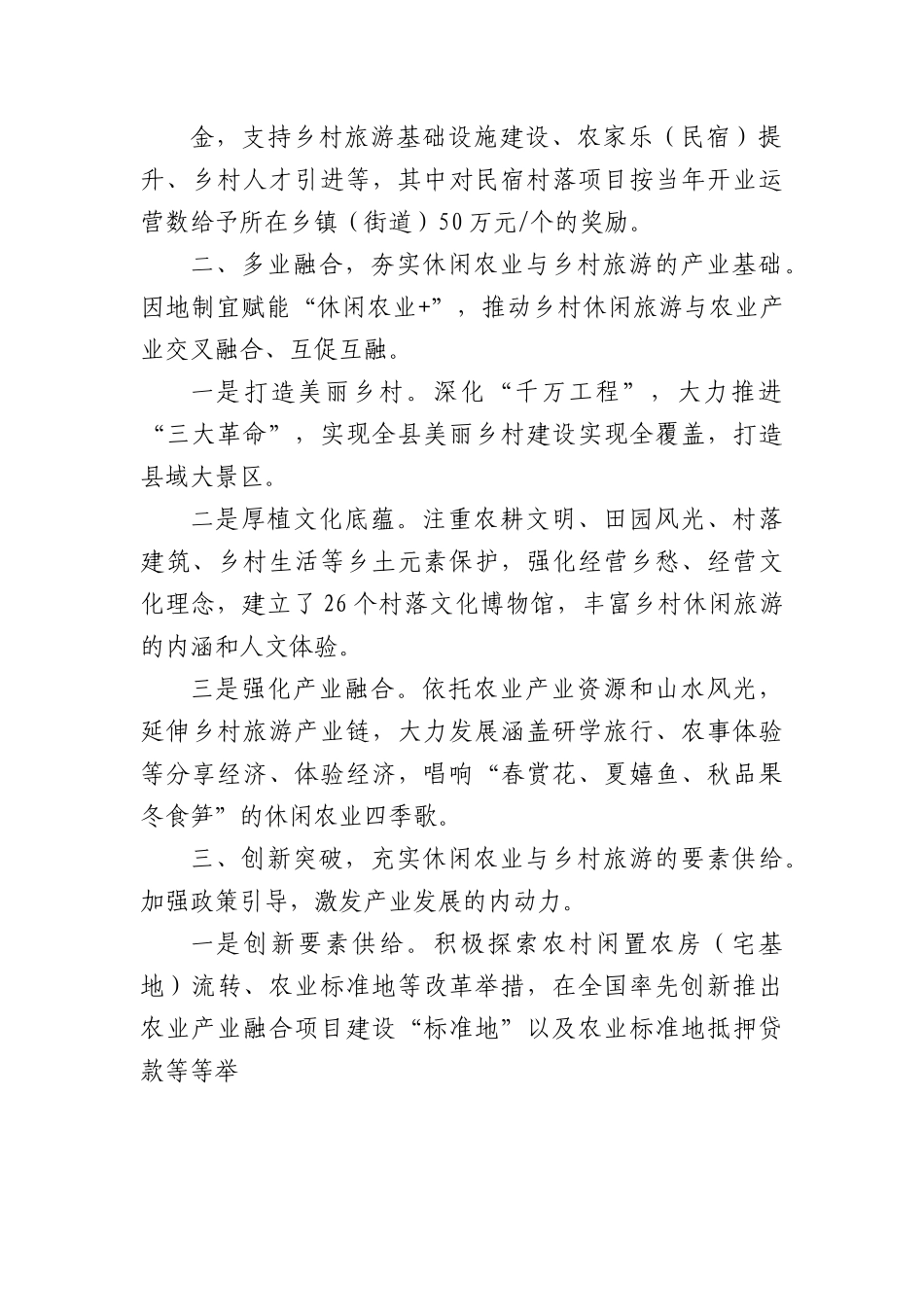 乡村振兴经验材料：做美绿水青山做大金山银山.docx_第2页
