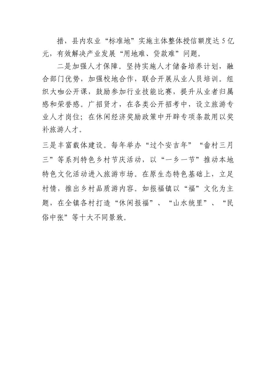 乡村振兴经验材料：做美绿水青山做大金山银山.docx_第3页
