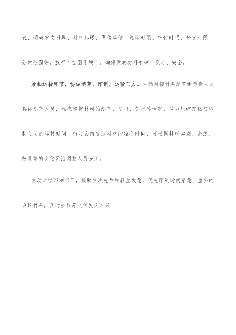 “三步九扣”发放好会议材料.docx_第2页
