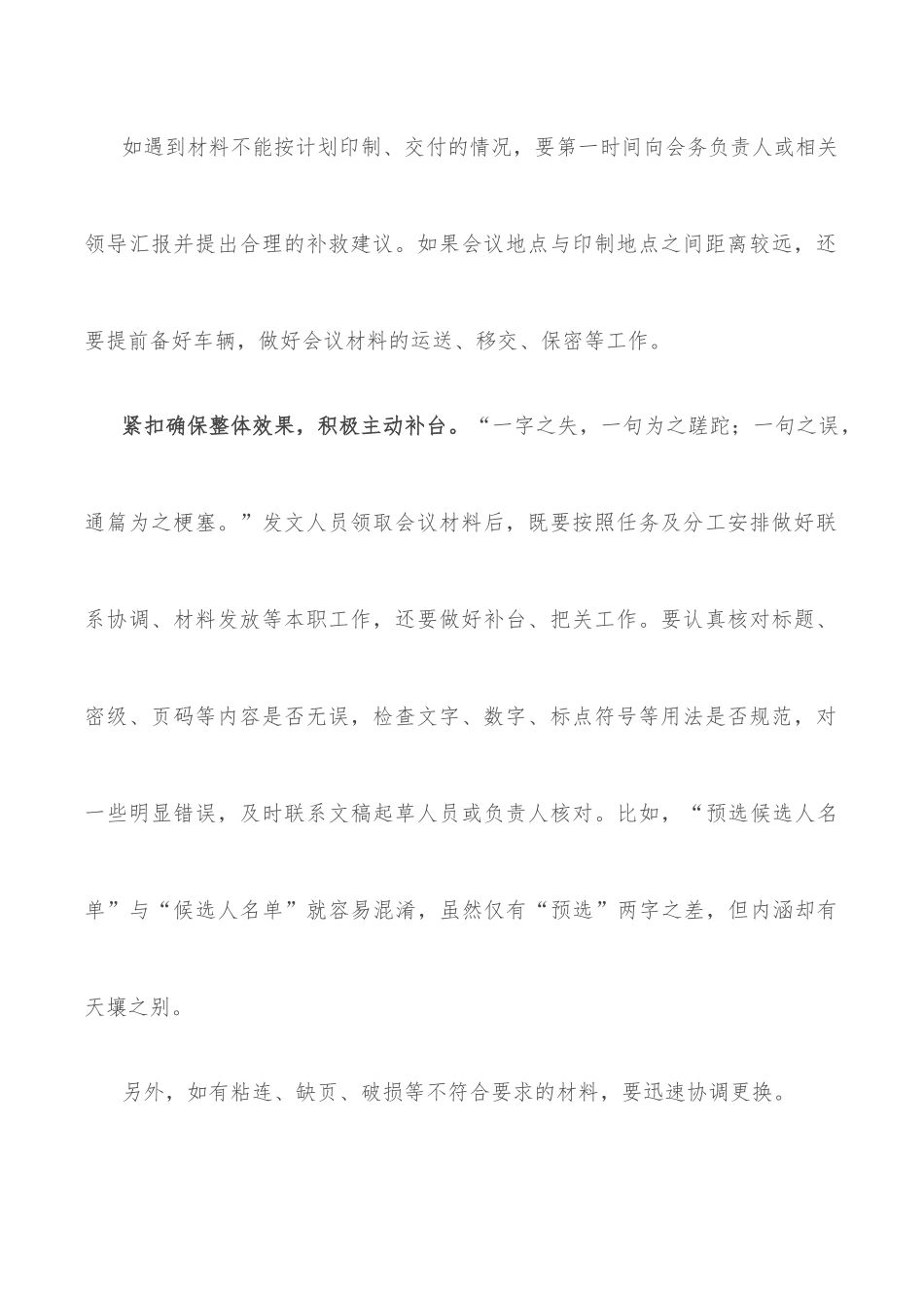 “三步九扣”发放好会议材料.docx_第3页