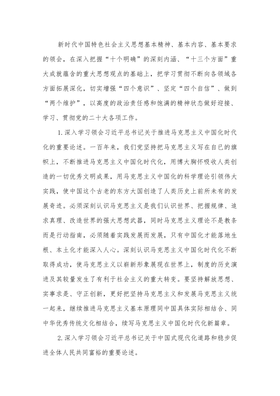 2022年全省县处级以上党委（党组）理论学习中心组专题学习重点内容安排.docx_第2页