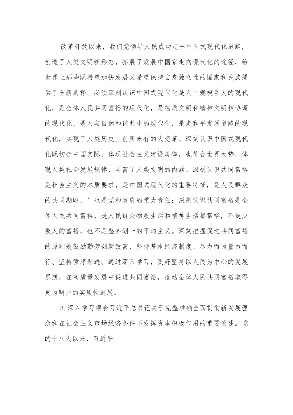2022年全省县处级以上党委（党组）理论学习中心组专题学习重点内容安排.docx_第3页