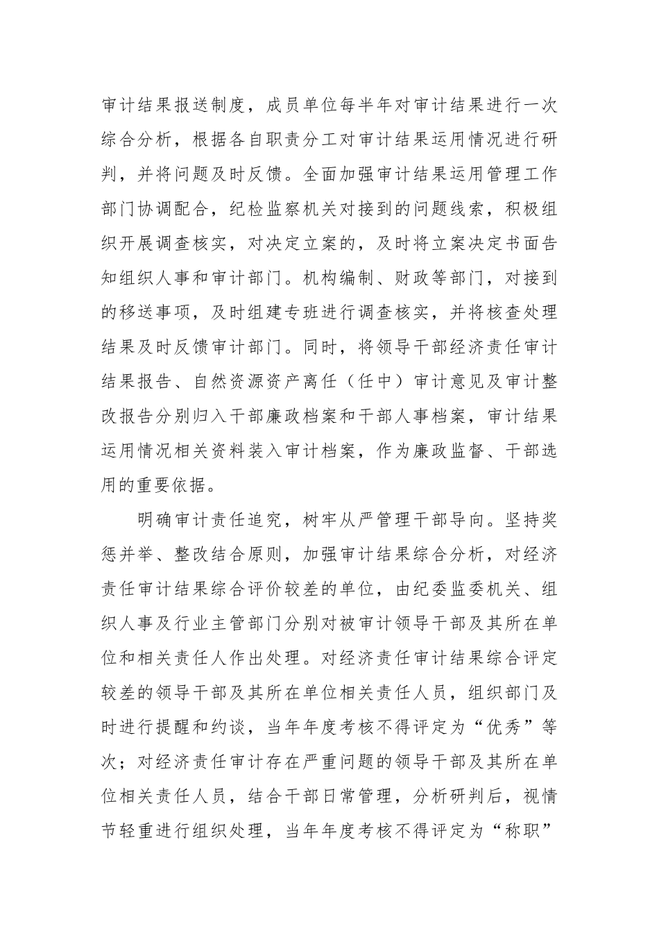 严防干部“带病提拔”经验材料.docx_第3页