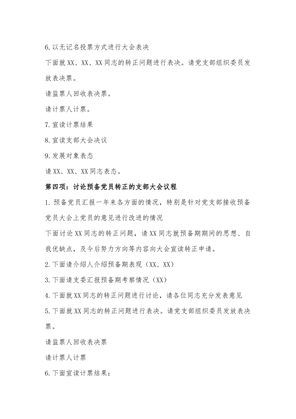 XX党支部发展党员大会议程.docx_第2页