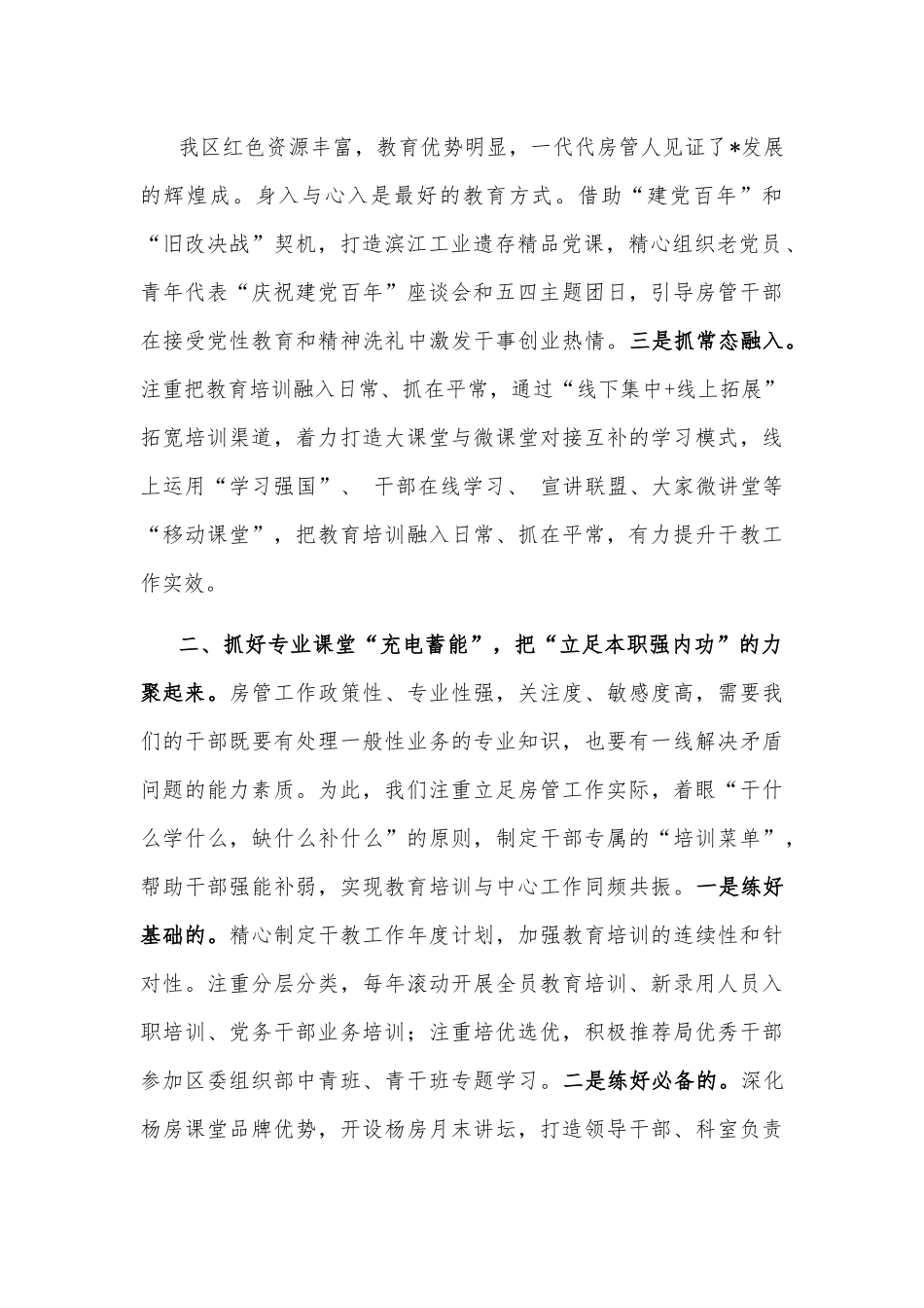 区房管局经验材料：加强干部教育培训 锻造高素质房管干部队伍.docx_第2页