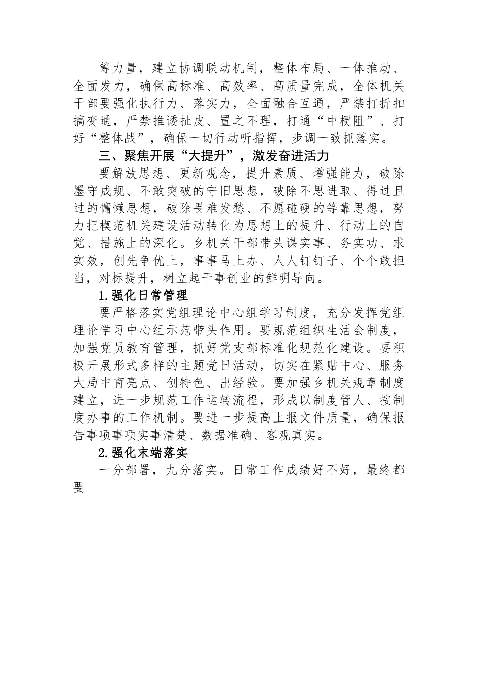 XX乡加强模范机关建设实施方案.docx_第3页