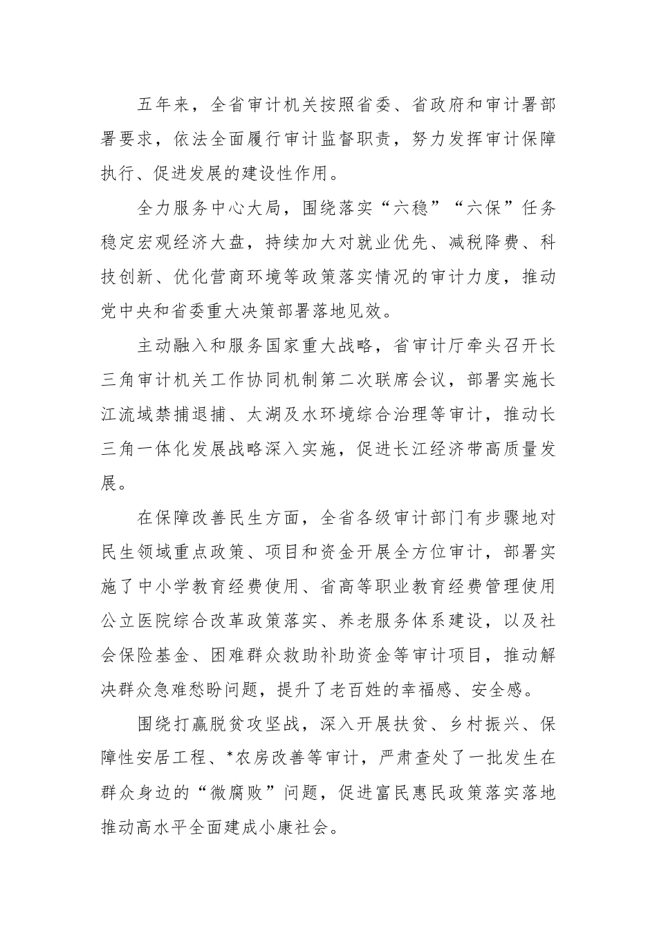 2023年推进审计工作高质量发展经验材料.docx_第2页