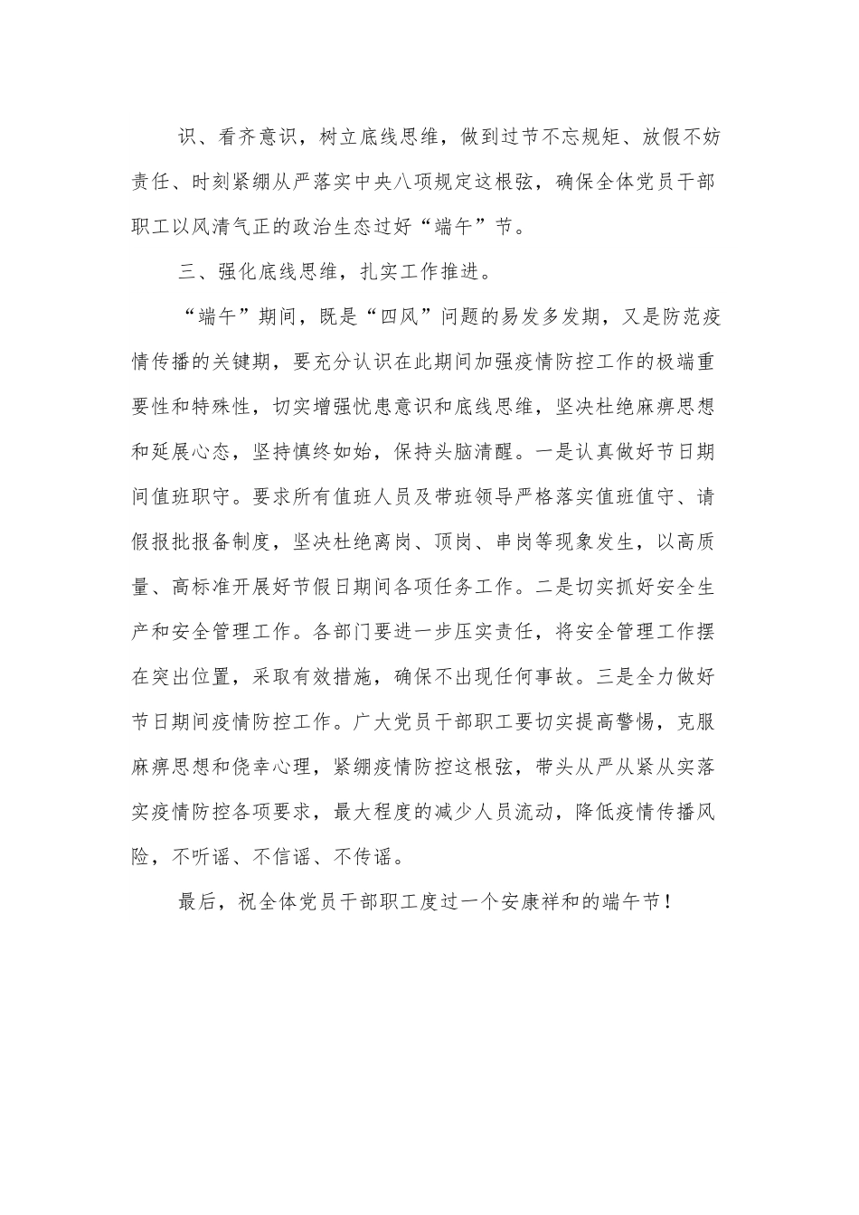“端午”节前集体廉政谈话.docx_第3页