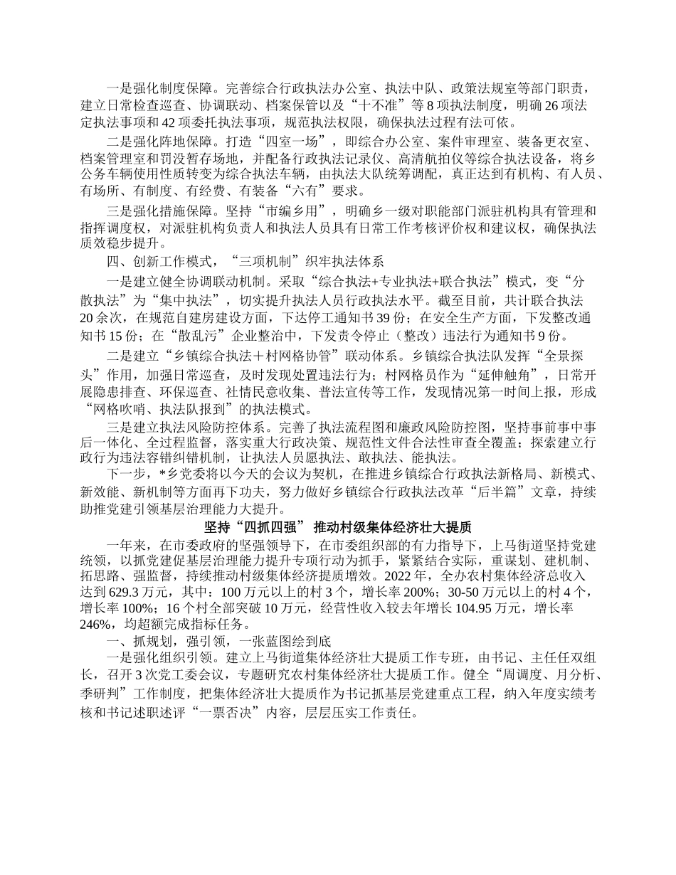 市组织工作会议交流发言汇编（7篇）.docx_第2页