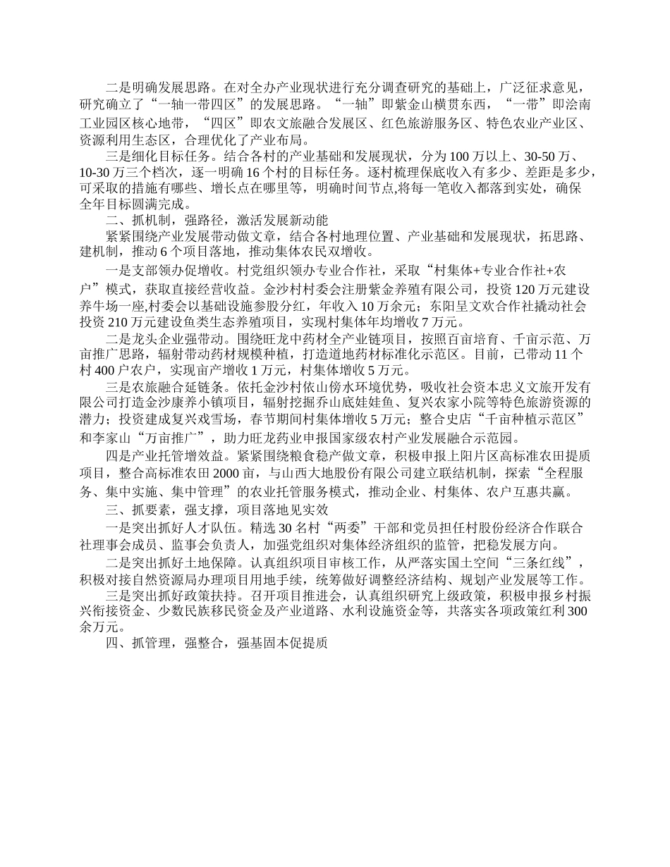 市组织工作会议交流发言汇编（7篇）.docx_第3页