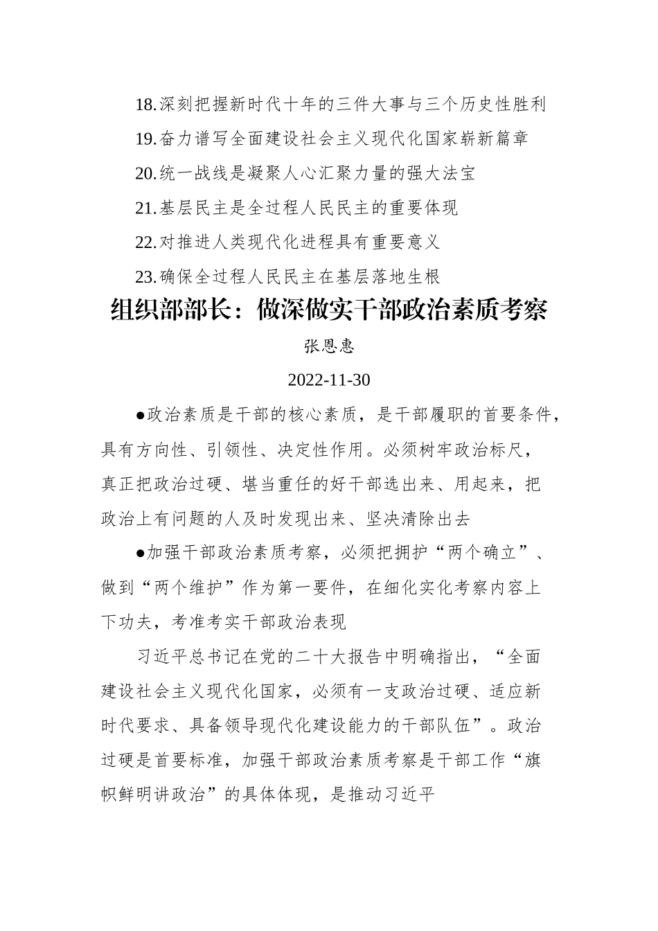 2022年理论文稿汇编（23篇）.docx_第2页