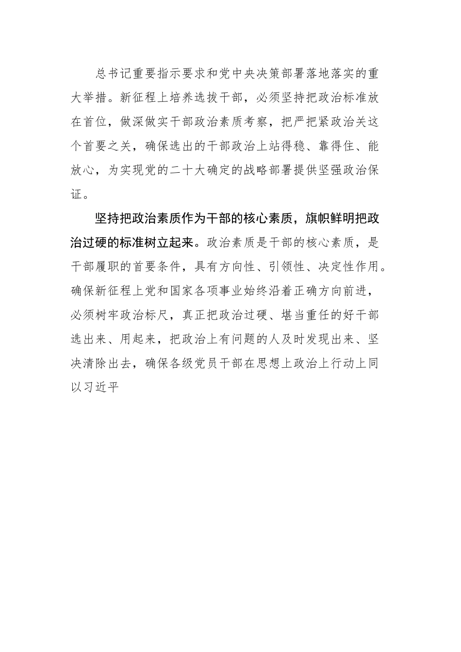 2022年理论文稿汇编（23篇）.docx_第3页