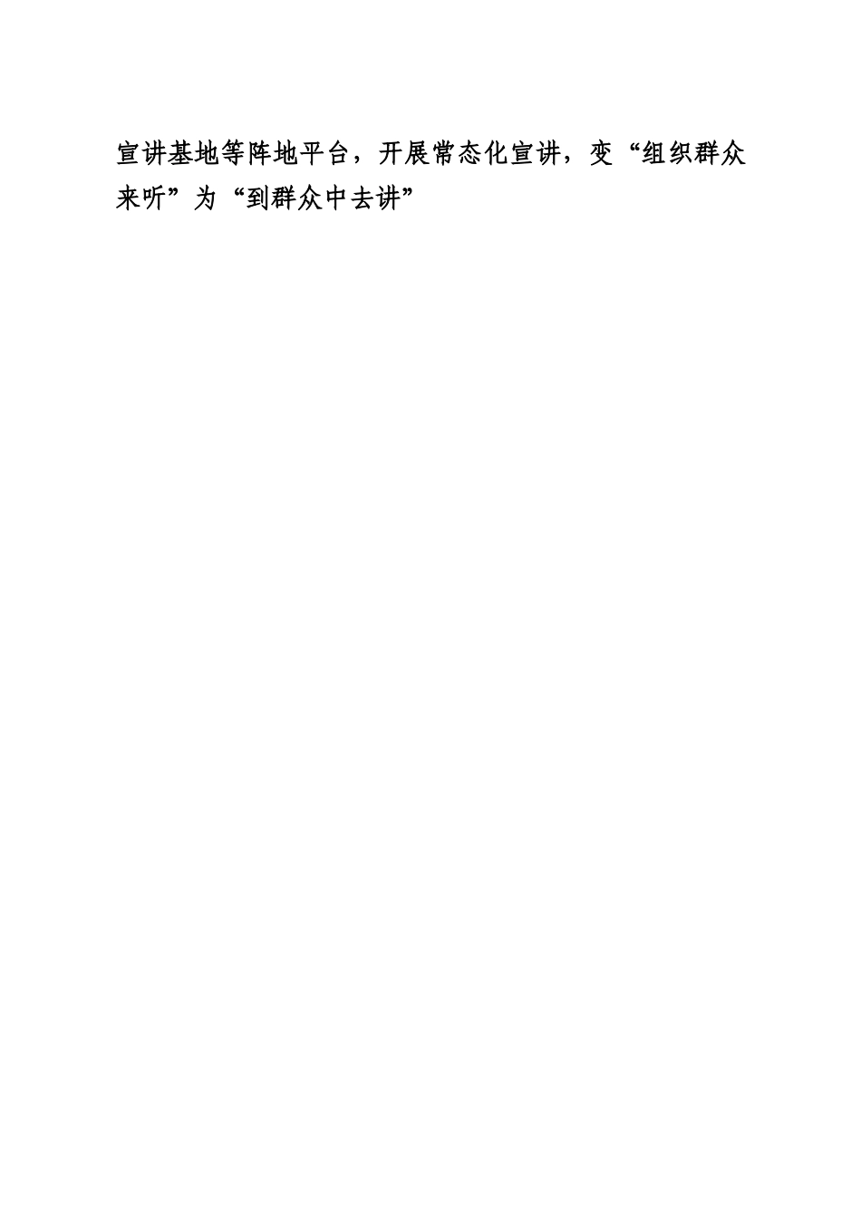 X市打造“邹鲁新声”宣讲品牌用乡音宣讲党的方针政策.docx_第2页