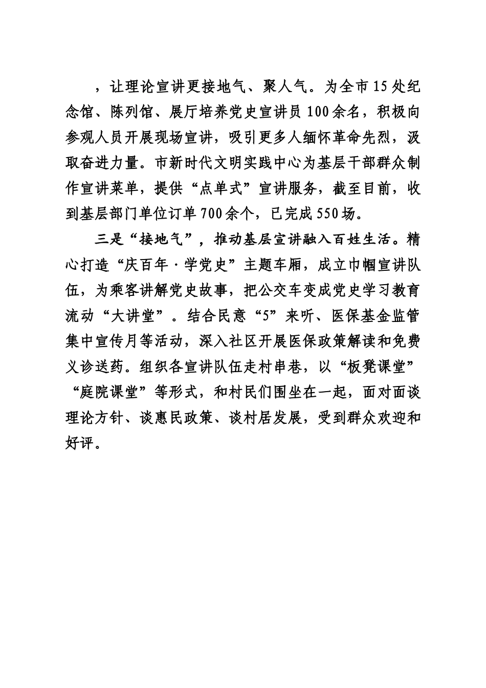 X市打造“邹鲁新声”宣讲品牌用乡音宣讲党的方针政策.docx_第3页