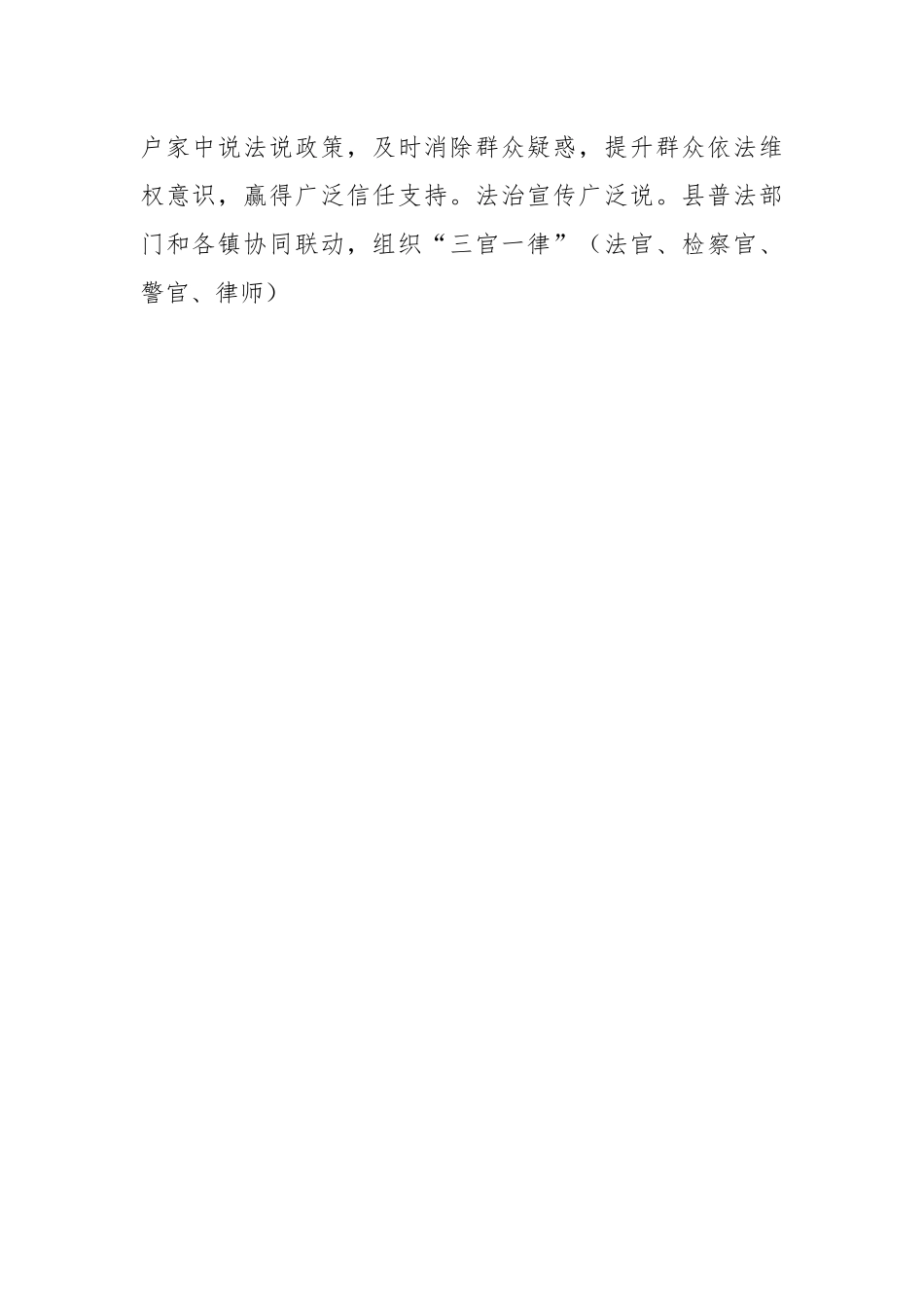 关于基层民主协商机制经验交流材料.docx_第2页