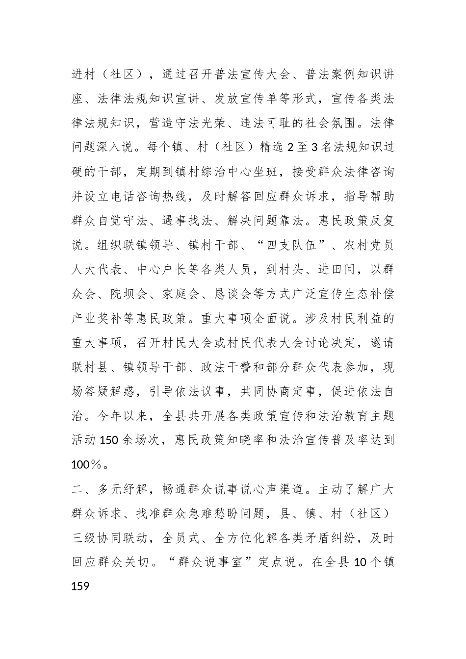 关于基层民主协商机制经验交流材料.docx_第3页