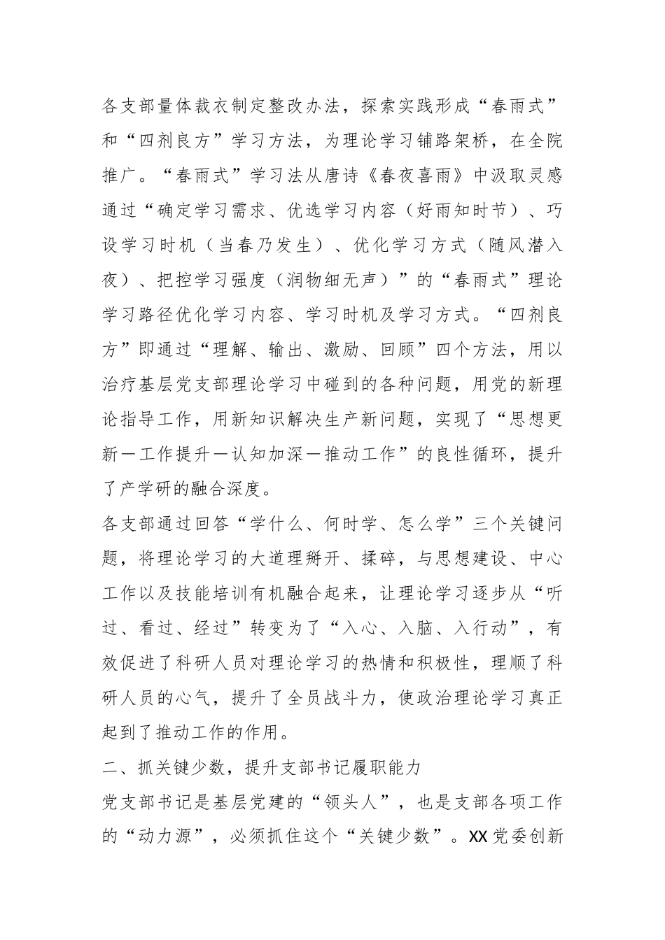 XX国企党委提升党支部建设质量经验做法.docx_第2页