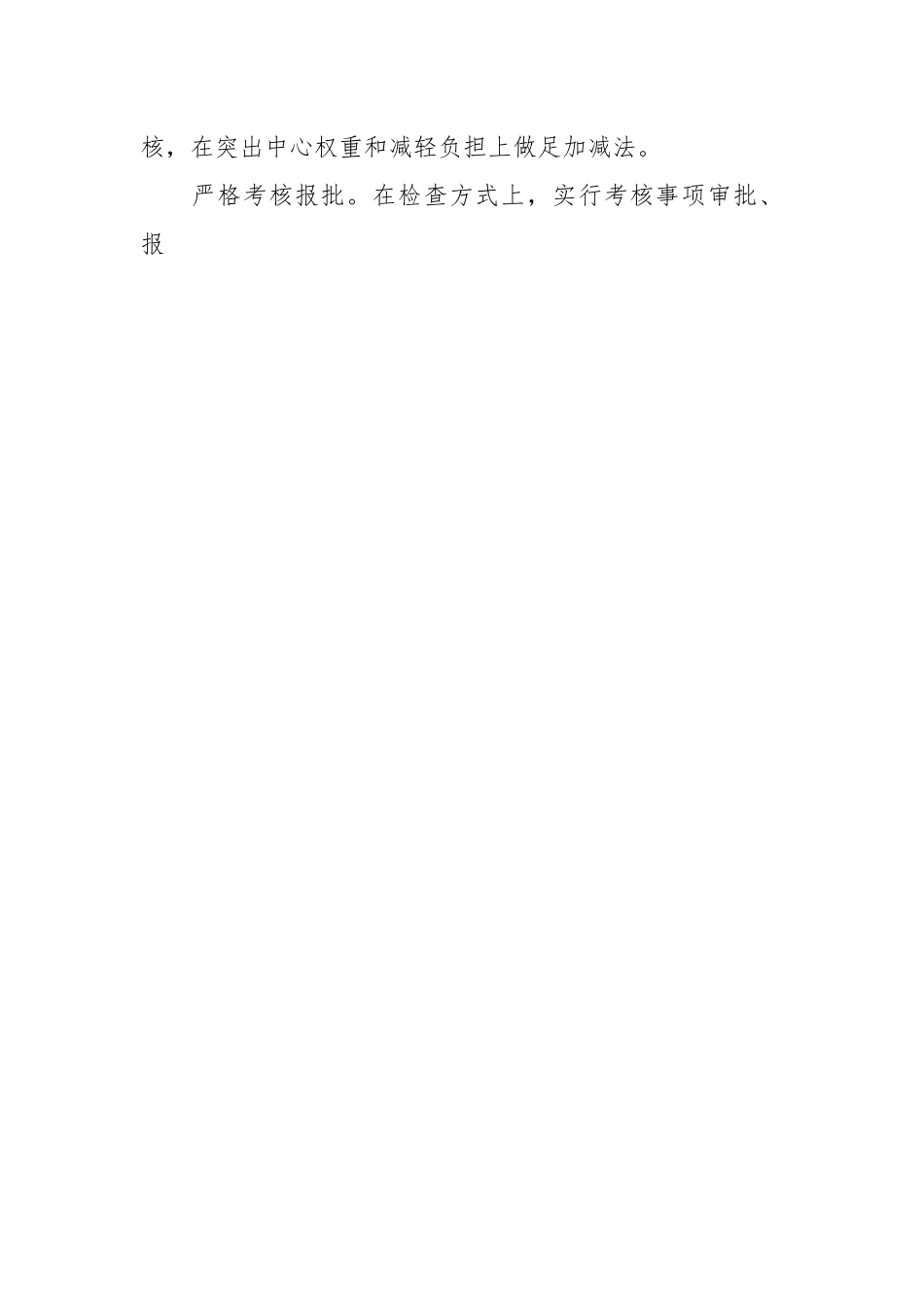 关于基层松绑减负交流材料.docx_第2页