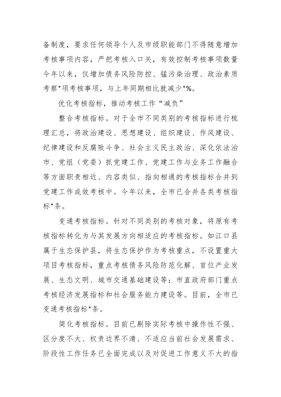 关于基层松绑减负交流材料.docx_第3页