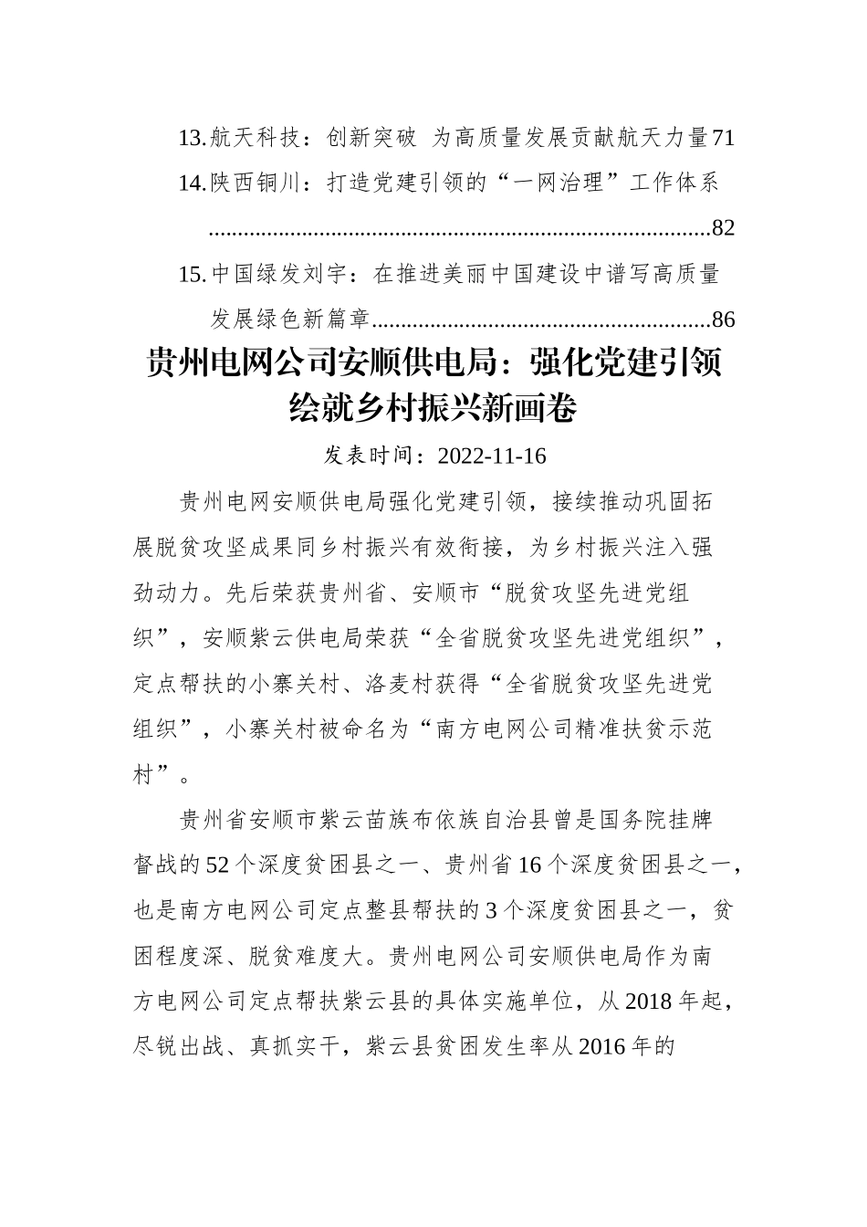 (15篇)2022年11月企业党建汇编.docx_第2页