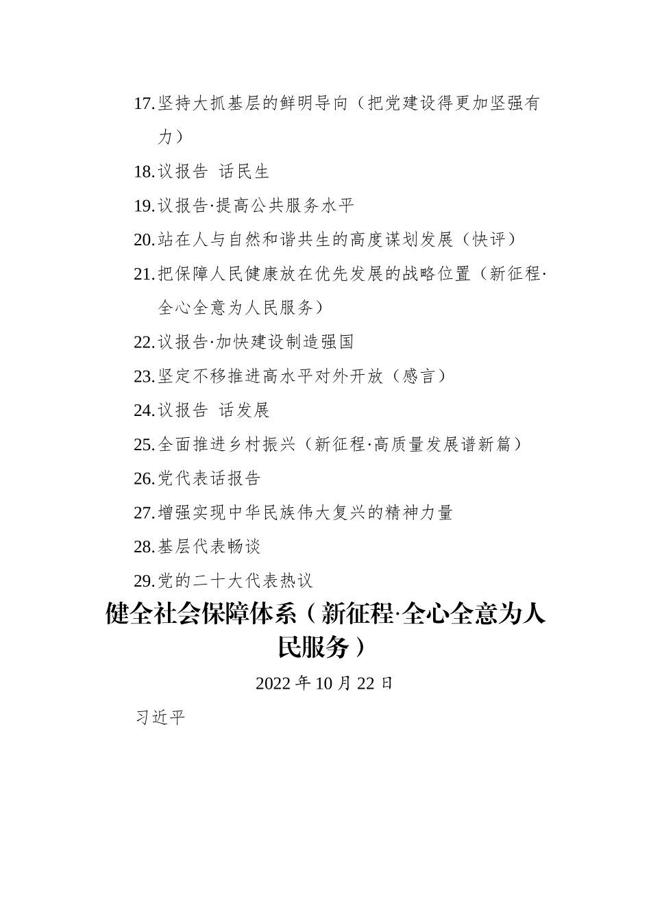 人民日报二十大特刊汇编（29篇）.docx_第2页