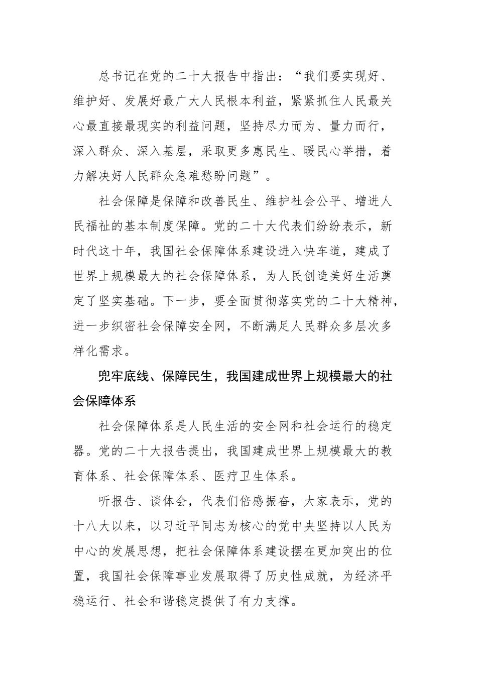 人民日报二十大特刊汇编（29篇）.docx_第3页