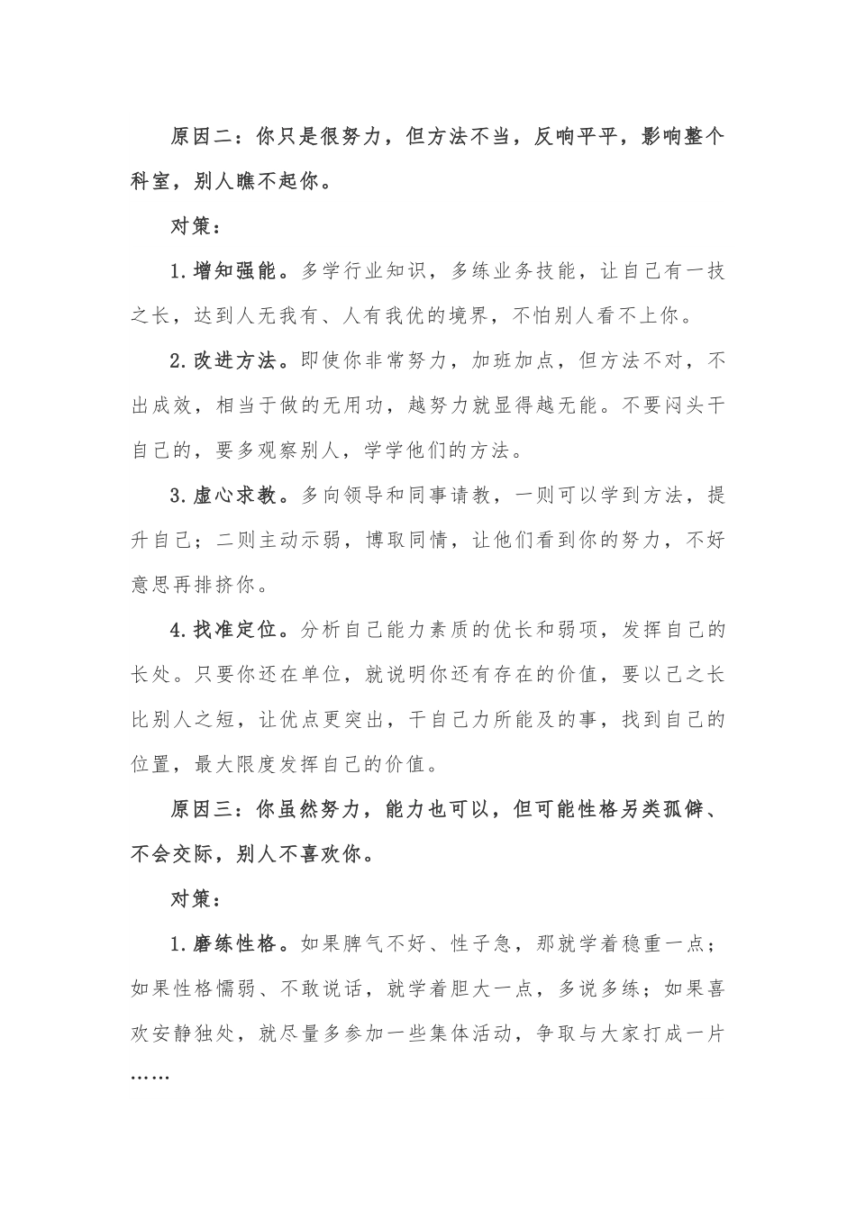 为何官场上你如此努力，仍倍受排挤，只因没有找到解决问题的方法.docx_第2页