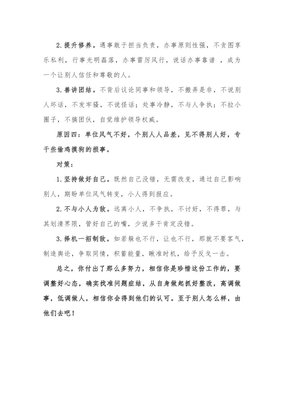 为何官场上你如此努力，仍倍受排挤，只因没有找到解决问题的方法.docx_第3页