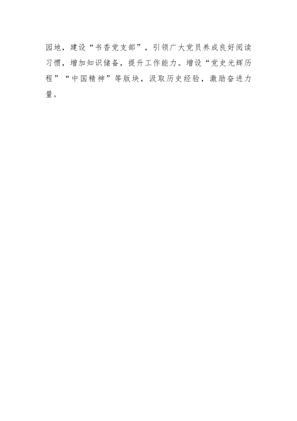 【经验交流】区审计局党建品牌创建工作材料：阳光审计发展卫士.docx_第2页